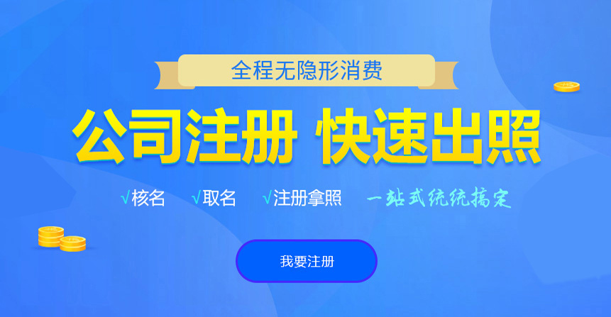香洲悦旭注册公司网