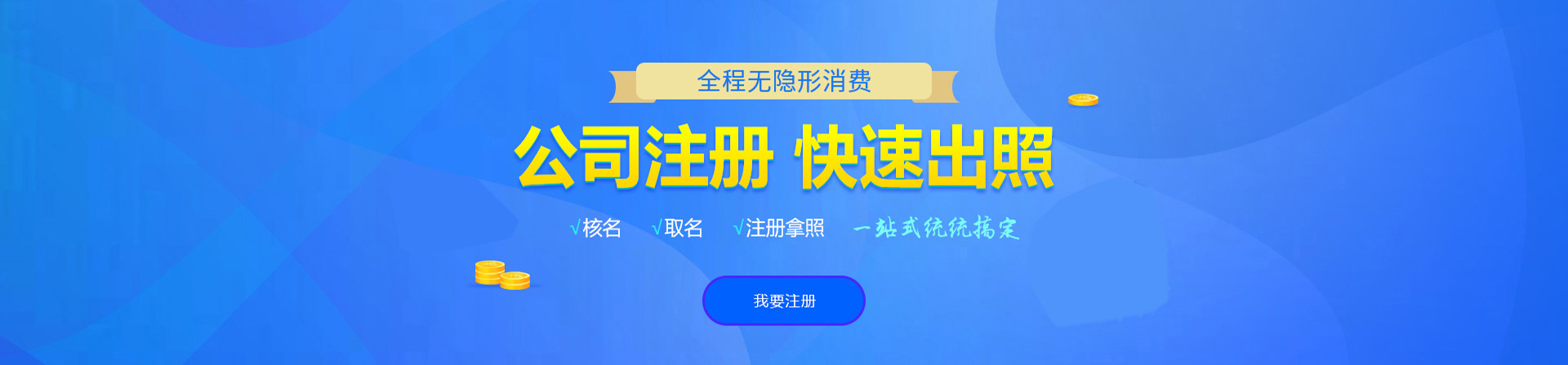 香洲注册公司网